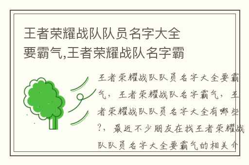 王者荣耀战队队员名字大全要霸气,王者荣耀战队名字霸气