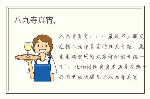 八九寺真宵,