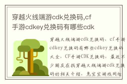 穿越火线端游cdk兑换码,cf手游cdkey兑换码有哪些cdkey兑换码大全