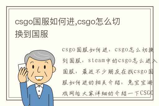 csgo国服如何进,csgo怎么切换到国服