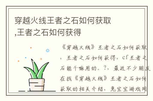 穿越火线王者之石如何获取,王者之石如何获得