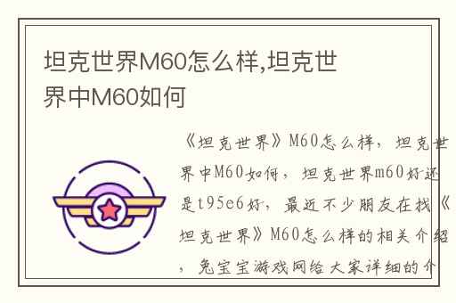 坦克世界M60怎么样,坦克世界中M60如何
