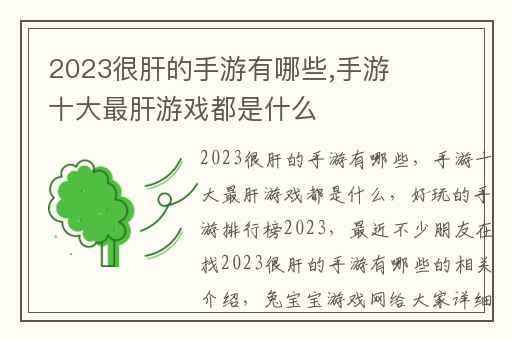 2023很肝的手游有哪些,手游十大最肝游戏都是什么