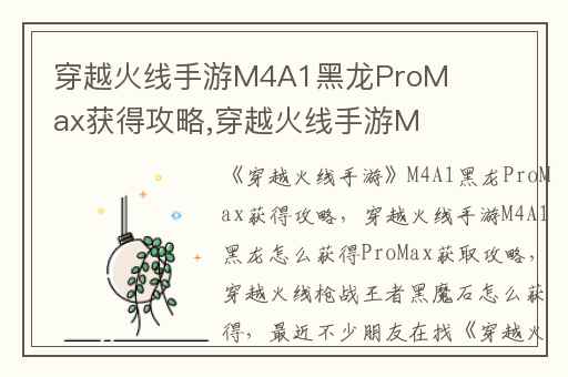 穿越火线手游M4A1黑龙ProMax获得攻略,穿越火线手游M4A1黑龙怎么获得ProMax获取攻略
