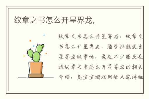 纹章之书怎么开星界龙,