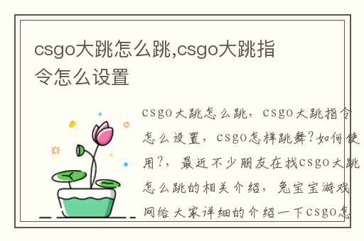 csgo大跳怎么跳,csgo大跳指令怎么设置