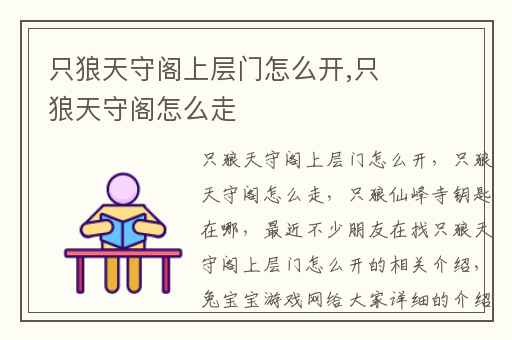 只狼天守阁上层门怎么开,只狼天守阁怎么走