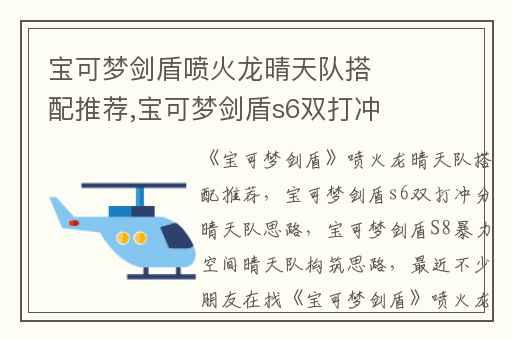 宝可梦剑盾喷火龙晴天队搭配推荐,宝可梦剑盾s6双打冲分晴天队思路