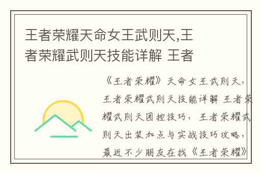 王者荣耀天命女王武则天,王者荣耀武则天技能详解 王者荣耀武则天团控技巧