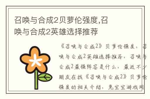 召唤与合成2贝萝伦强度,召唤与合成2英雄选择推荐