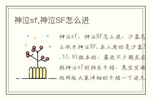 神泣sf,神泣SF怎么进