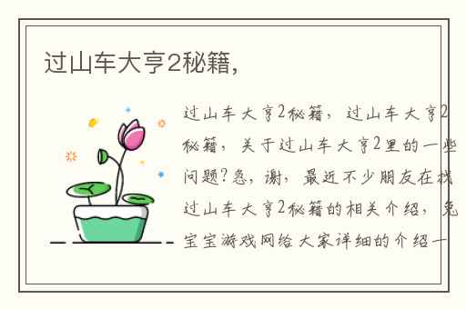 过山车大亨2秘籍,