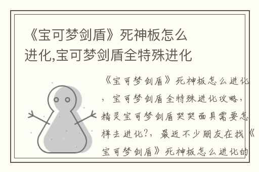 《宝可梦剑盾》死神板怎么进化,宝可梦剑盾全特殊进化攻略