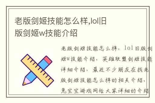 老版剑姬技能怎么样,lol旧版剑姬w技能介绍