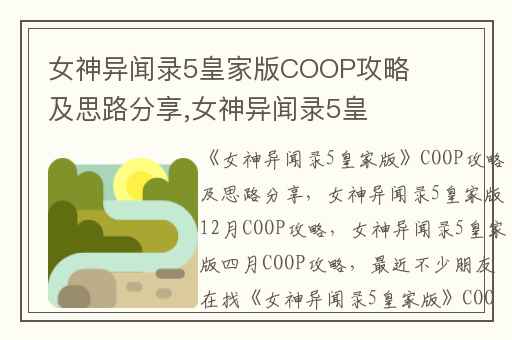 女神异闻录5皇家版COOP攻略及思路分享,女神异闻录5皇家版12月COOP攻略