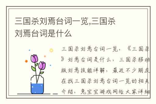 三国杀刘焉台词一览,三国杀刘焉台词是什么