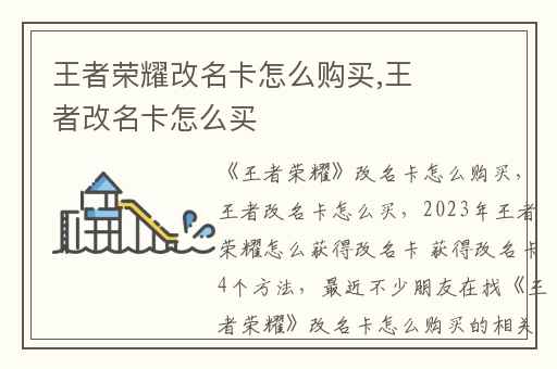 王者荣耀改名卡怎么购买,王者改名卡怎么买