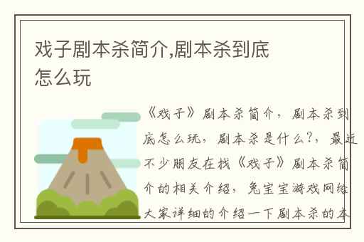 戏子剧本杀简介,剧本杀到底怎么玩