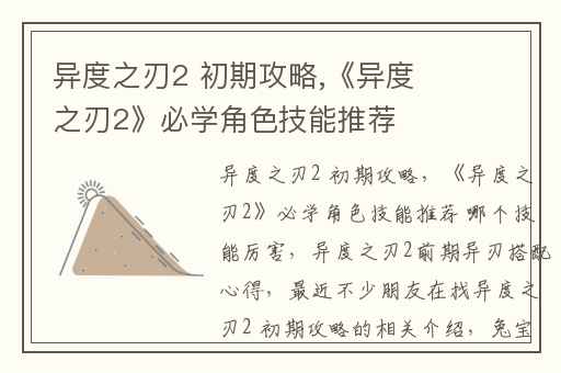 异度之刃2 初期攻略,《异度之刃2》必学角色技能推荐 哪个技能厉害