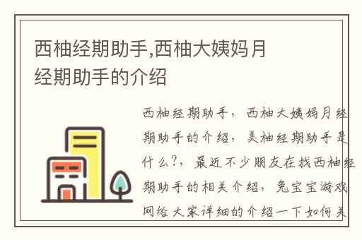 西柚经期助手,西柚大姨妈月经期助手的介绍