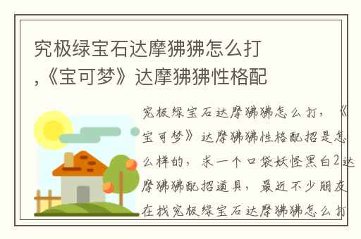 究极绿宝石达摩狒狒怎么打,《宝可梦》达摩狒狒性格配招是怎么样的