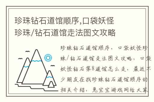 珍珠钻石道馆顺序,口袋妖怪珍珠/钻石道馆走法图文攻略
