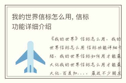 我的世界信标怎么用, 信标功能详细介绍