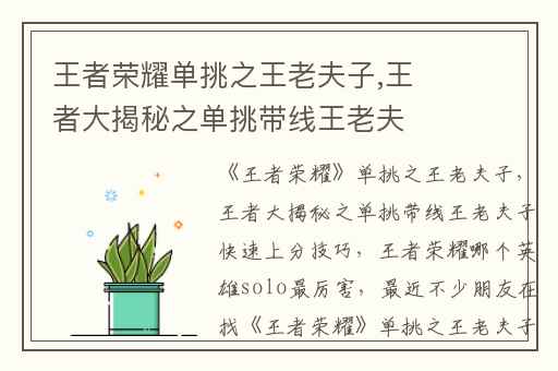 王者荣耀单挑之王老夫子,王者大揭秘之单挑带线王老夫子快速上分技巧