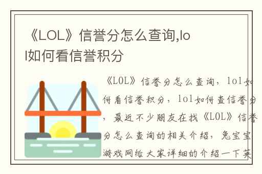 《LOL》信誉分怎么查询,lol如何看信誉积分