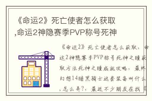 《命运2》死亡使者怎么获取,命运2神隐赛季PVP称号死神之瞳获取方法死神之瞳成就攻略