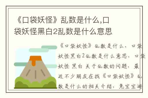 《口袋妖怪》乱数是什么,口袋妖怪黑白2乱数是什么意思