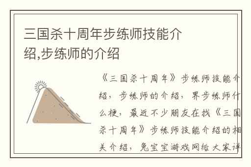 三国杀十周年步练师技能介绍,步练师的介绍
