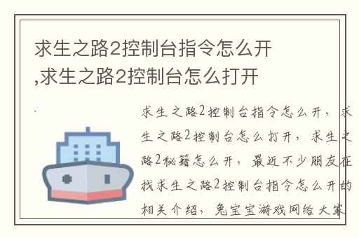 求生之路2控制台指令怎么开,求生之路2控制台怎么打开
