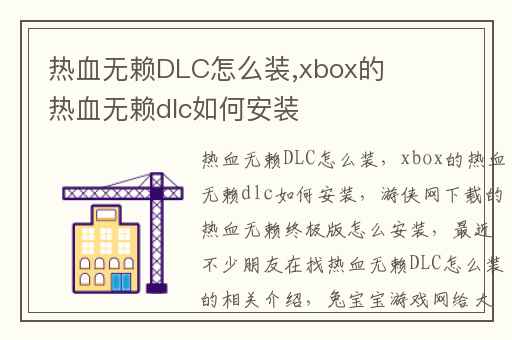 热血无赖DLC怎么装,xbox的热血无赖dlc如何安装