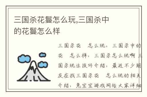 三国杀花鬘怎么玩,三国杀中的花鬘怎么样