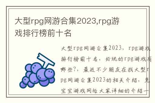 大型rpg网游合集2023,rpg游戏排行榜前十名