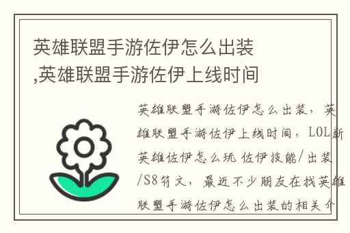 英雄联盟手游佐伊怎么出装,英雄联盟手游佐伊上线时间