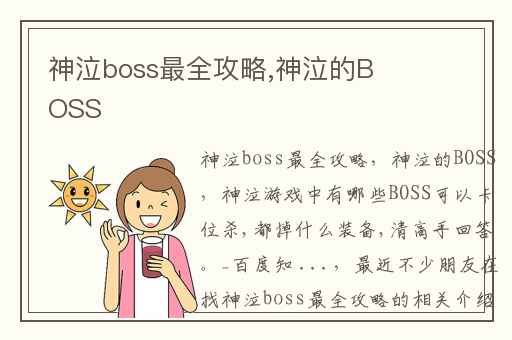 神泣boss最全攻略,神泣的BOSS