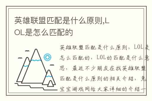 英雄联盟匹配是什么原则,LOL是怎么匹配的