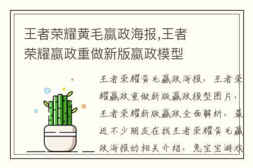 王者荣耀黄毛嬴政海报,王者荣耀嬴政重做新版嬴政模型图片