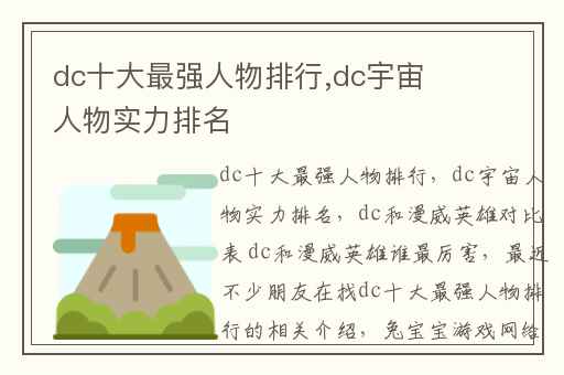 dc十大最强人物排行,dc宇宙人物实力排名