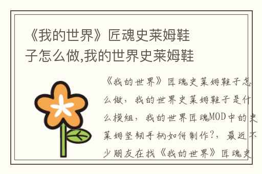 《我的世界》匠魂史莱姆鞋子怎么做,我的世界史莱姆鞋子是什么模组