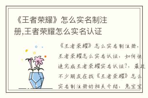 《王者荣耀》怎么实名制注册,王者荣耀怎么实名认证