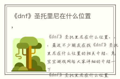 《dnf》圣托里尼在什么位置,