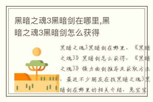黑暗之魂3黑暗剑在哪里,黑暗之魂3黑暗剑怎么获得