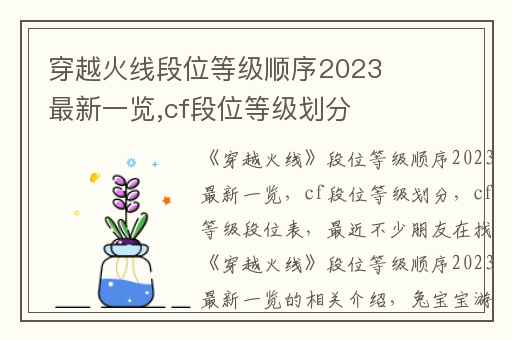 穿越火线段位等级顺序2023最新一览,cf段位等级划分