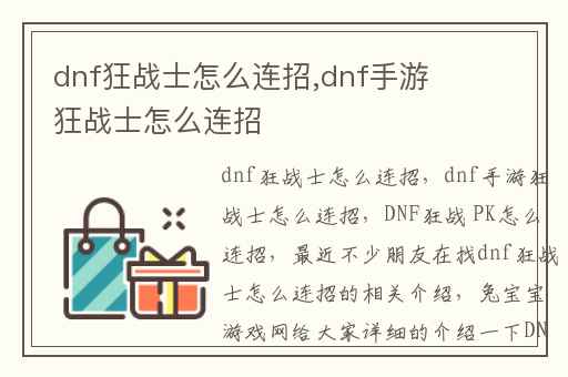 dnf狂战士怎么连招,dnf手游狂战士怎么连招