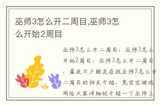 巫师3怎么开二周目,巫师3怎么开始2周目