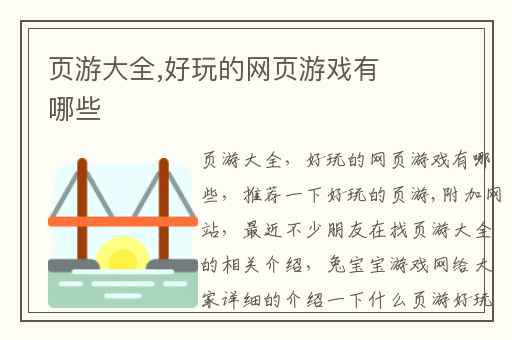 页游大全,好玩的网页游戏有哪些