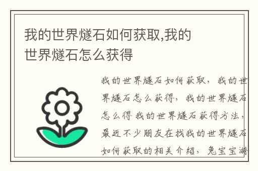 我的世界燧石如何获取,我的世界燧石怎么获得